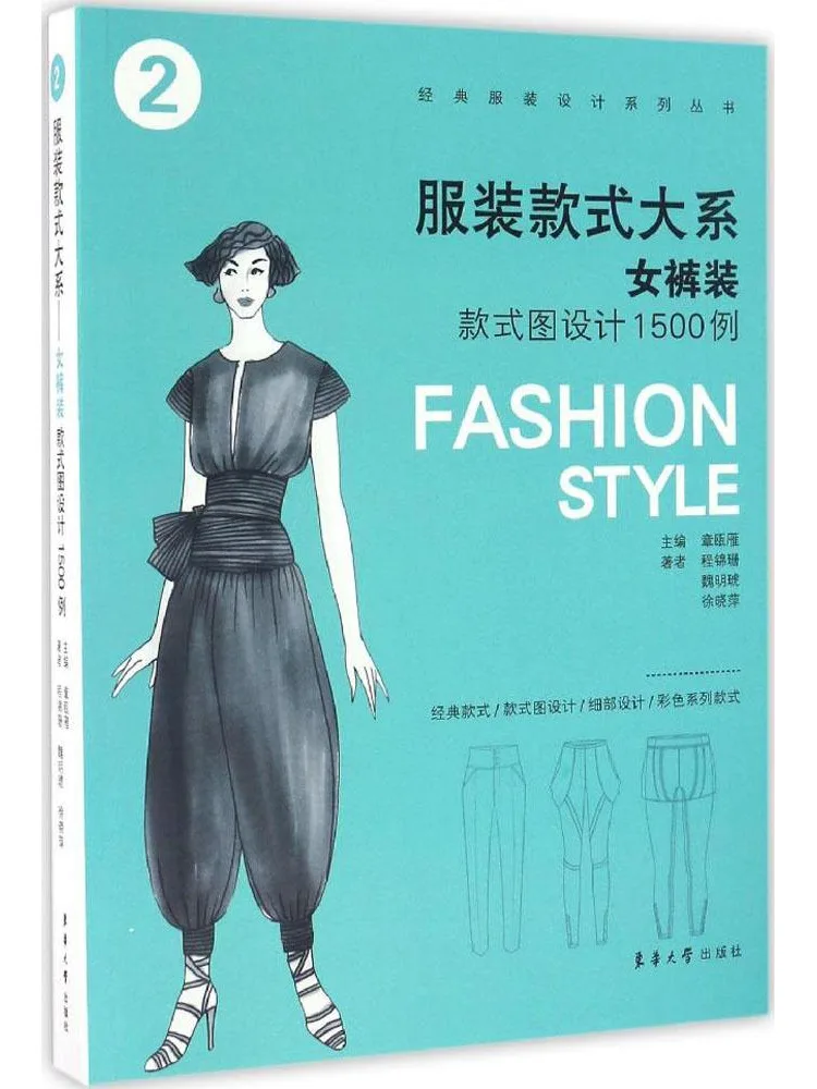 

Книга-справочник Winshare: 1500 примеров дизайнов женских брюк и таблиц стилей