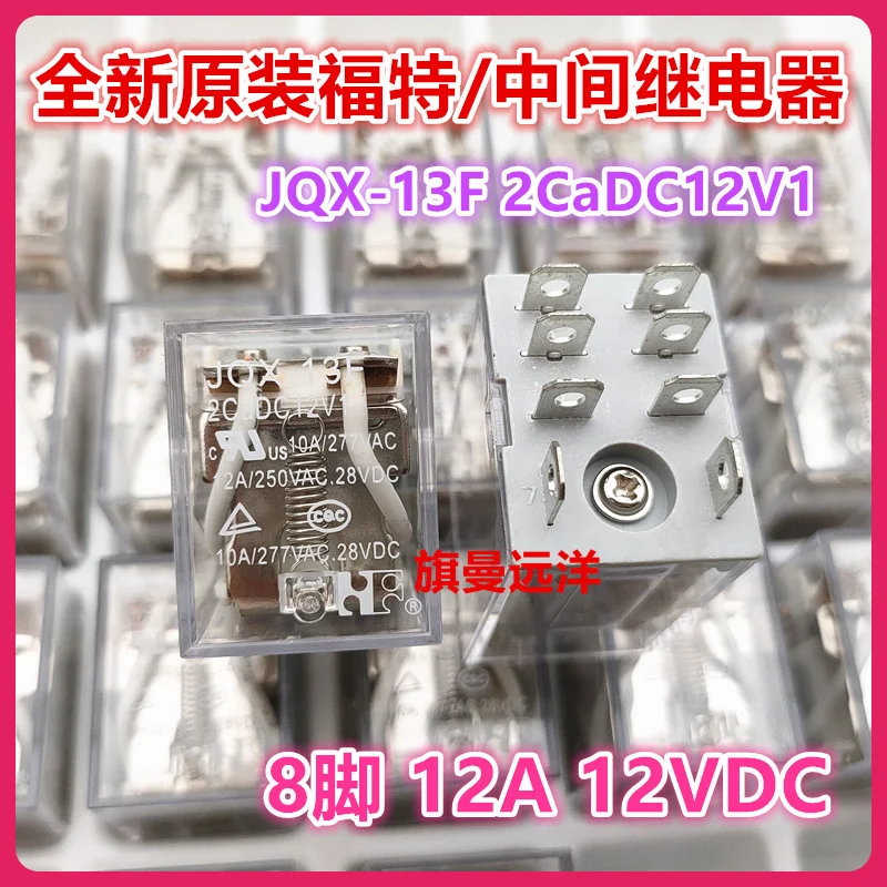 

JQX-13F 2CaDC12V1 12V 12VDC 12A 8