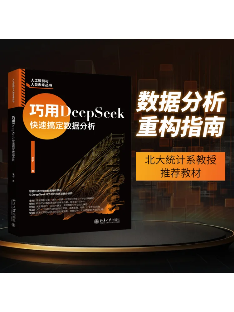 Book-Winshare التعامل مع تحليل البيانات بسرعة مع Deepseek