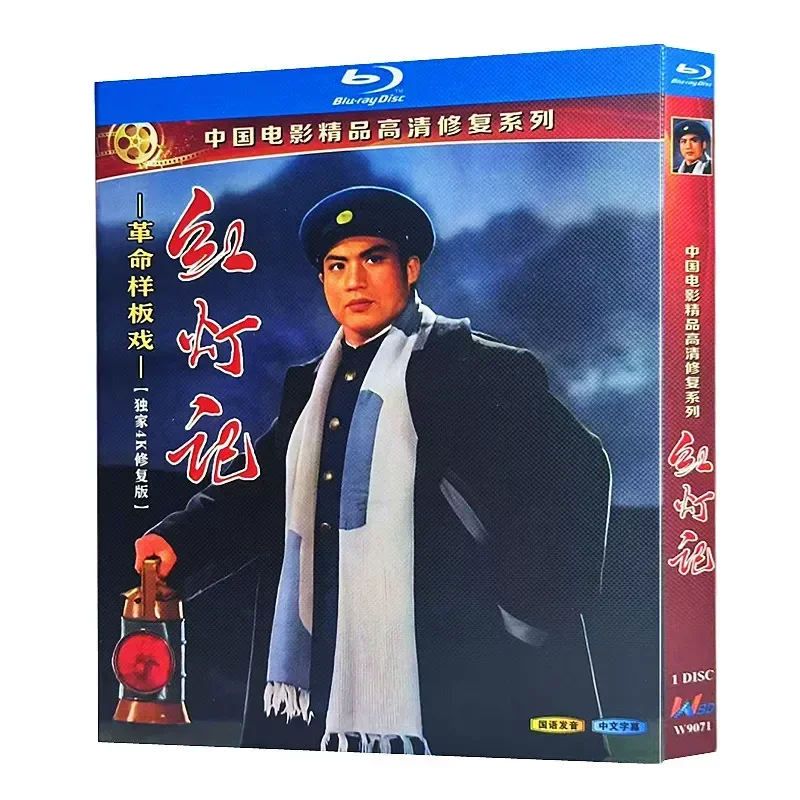 Blu ray Ultra High Definition TV Series Red Lanterns 1971 BD Disc Box Liu Changyu Qian Haoliang