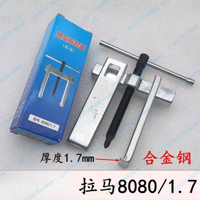 Two-Claw Straight Claw Ultra-Thin Cross Puller Electric Tool Repair Bearing Gear Alloy Steel Material