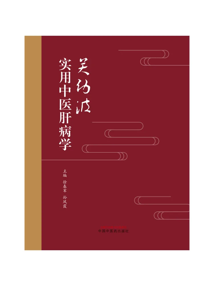 book-winshare-guan-youbo's-practical-traditional-chinese-medicine-in-hepatology