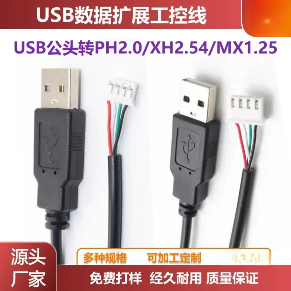USB Male To PH2.0 XH2.54 MX1.25 Internal Terminal Cable USB Data Extension Cable For Industrial PC (002)