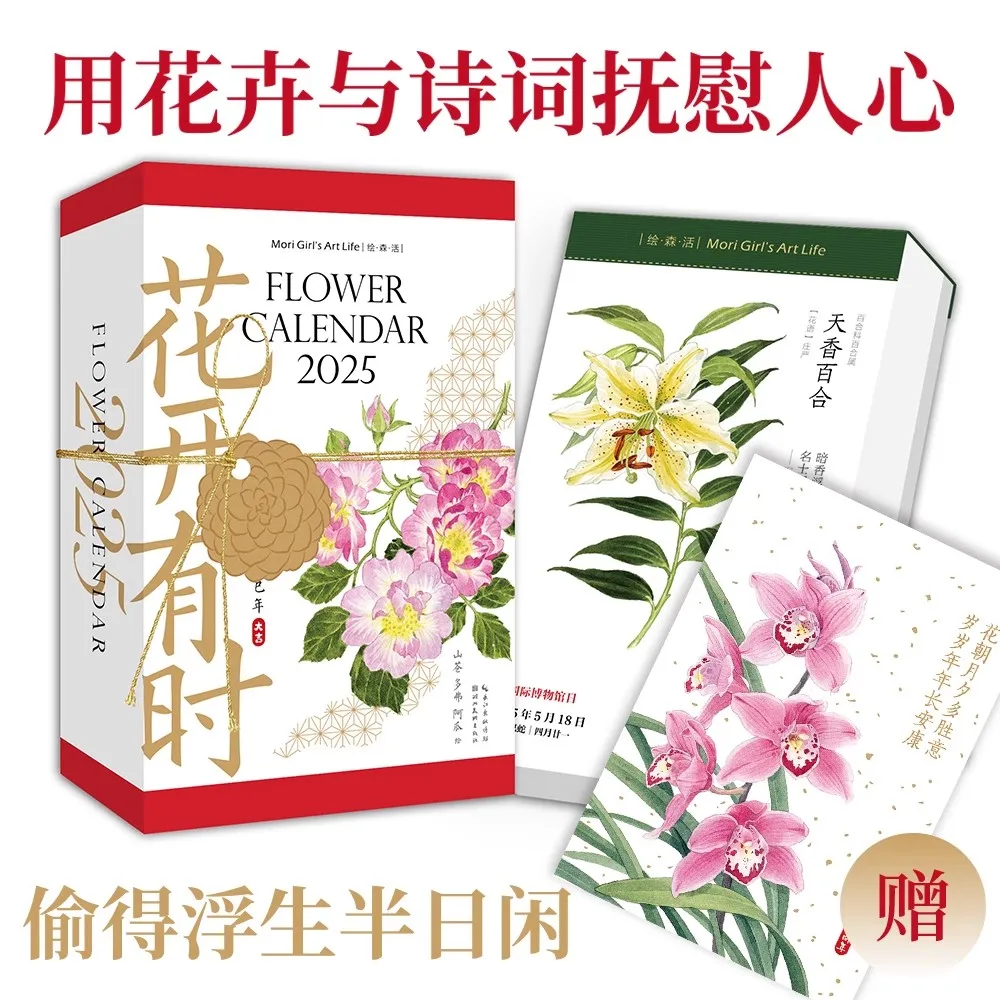 

Flowers Bloom Sometimes 2025 Calendar Desktop Ornament Creative Desk Calendar Watercolor Flower Illustration Handbook