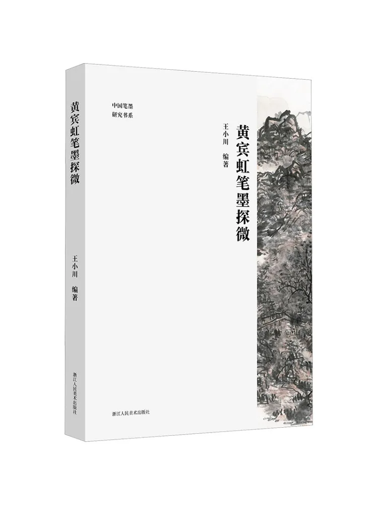 Book-Winshare Exploring the Pen and Ink Of Huang Binhong