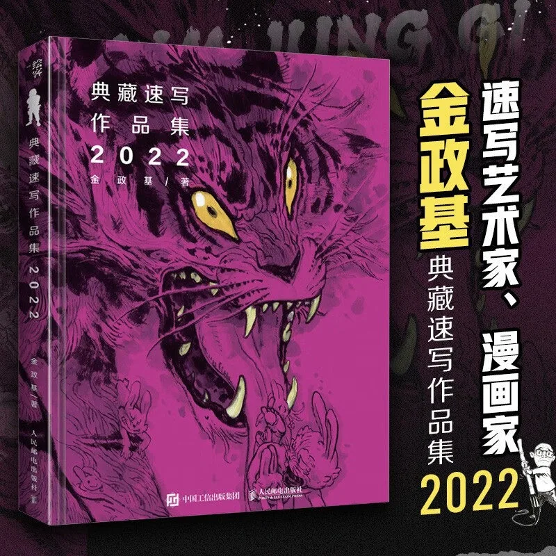 Kim Jung Artbook Gi's Collected Sketches 2022 A Collection Manuscripts Drawings and Copybooks Chinese Official