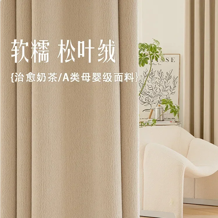 (66) Customized New Chenille Curtains, Milk Tea Color, Bedroom and Living Room, Thickened Sunshade, Light Luxury Curtains