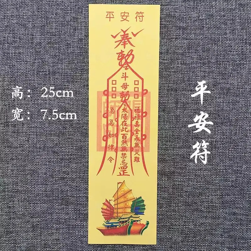 200PCS Taoism Buddhism Geomantic omen Master multipurpose Exorcise evil spirit SAFE Recruit money GOOD LUCK Yellow symbol amulet