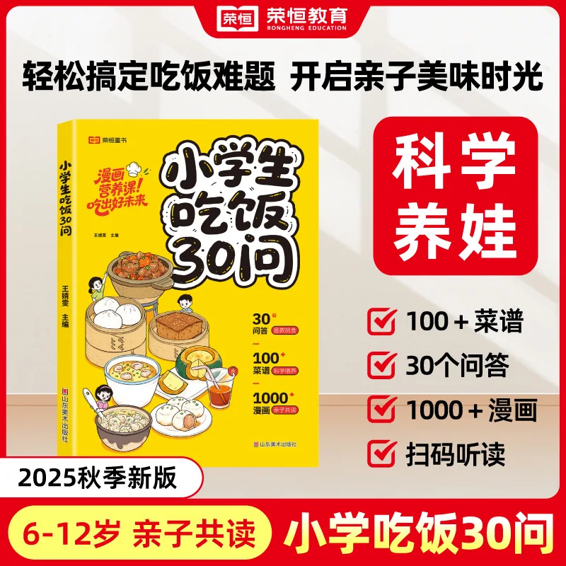 Elementary School Students Have 30 Questions about Eating, Breakfast, Homemade Drinks, Recipe Books, Food Comics