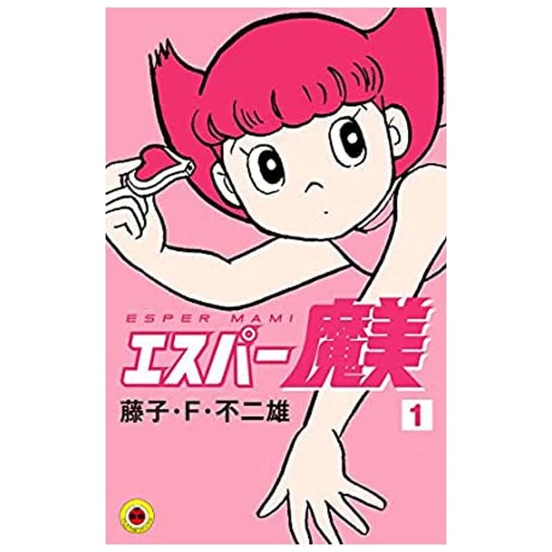 

Fujiko F Fujios Полная коллекция Superpowers And Magic Beauty 01 Издательство Fujiko F Fujio Qingwen 9786263035850 Книга