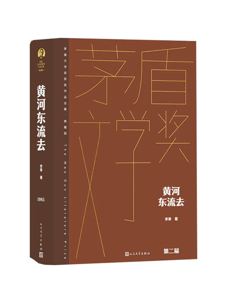 Book-Winshare The Yellow River Flows Eastward