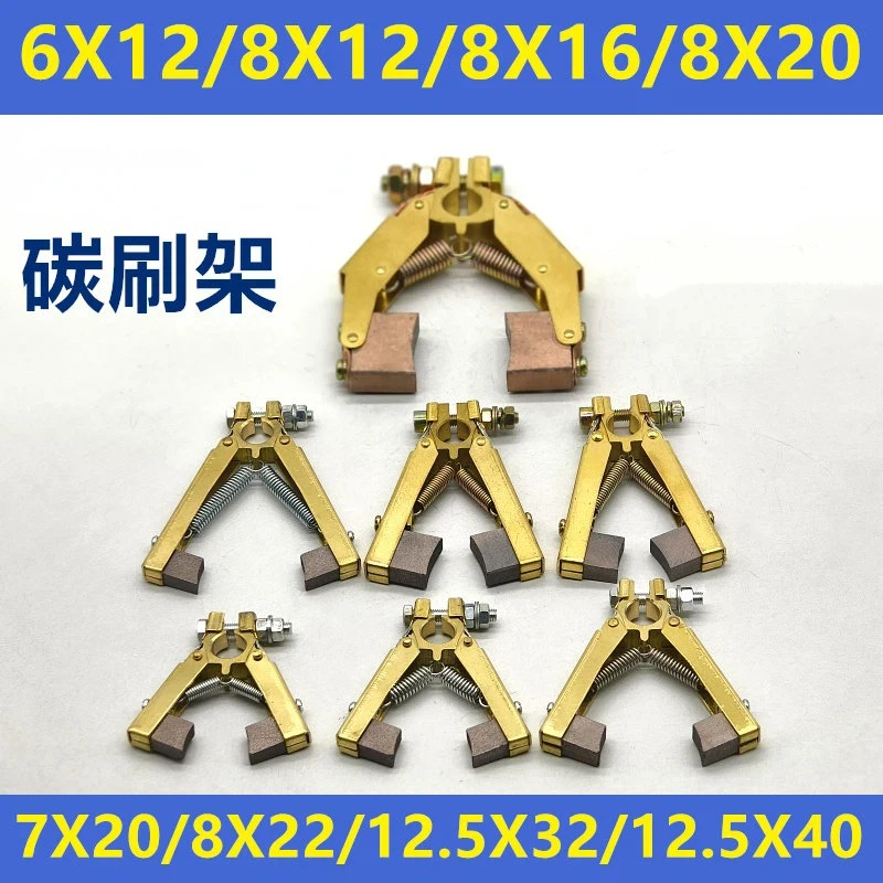 Copper Carbon Brush Holder 6X12X60 (70) (90) Stranding Machine Film Blowing Machine Heating 8X12X70 Herringbone 8X16X80