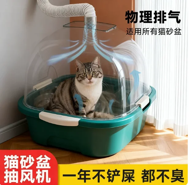 Pet cat litter box automatic exhaust fan exhaust fan ventilation and deodorization physical deodorization cat toilet