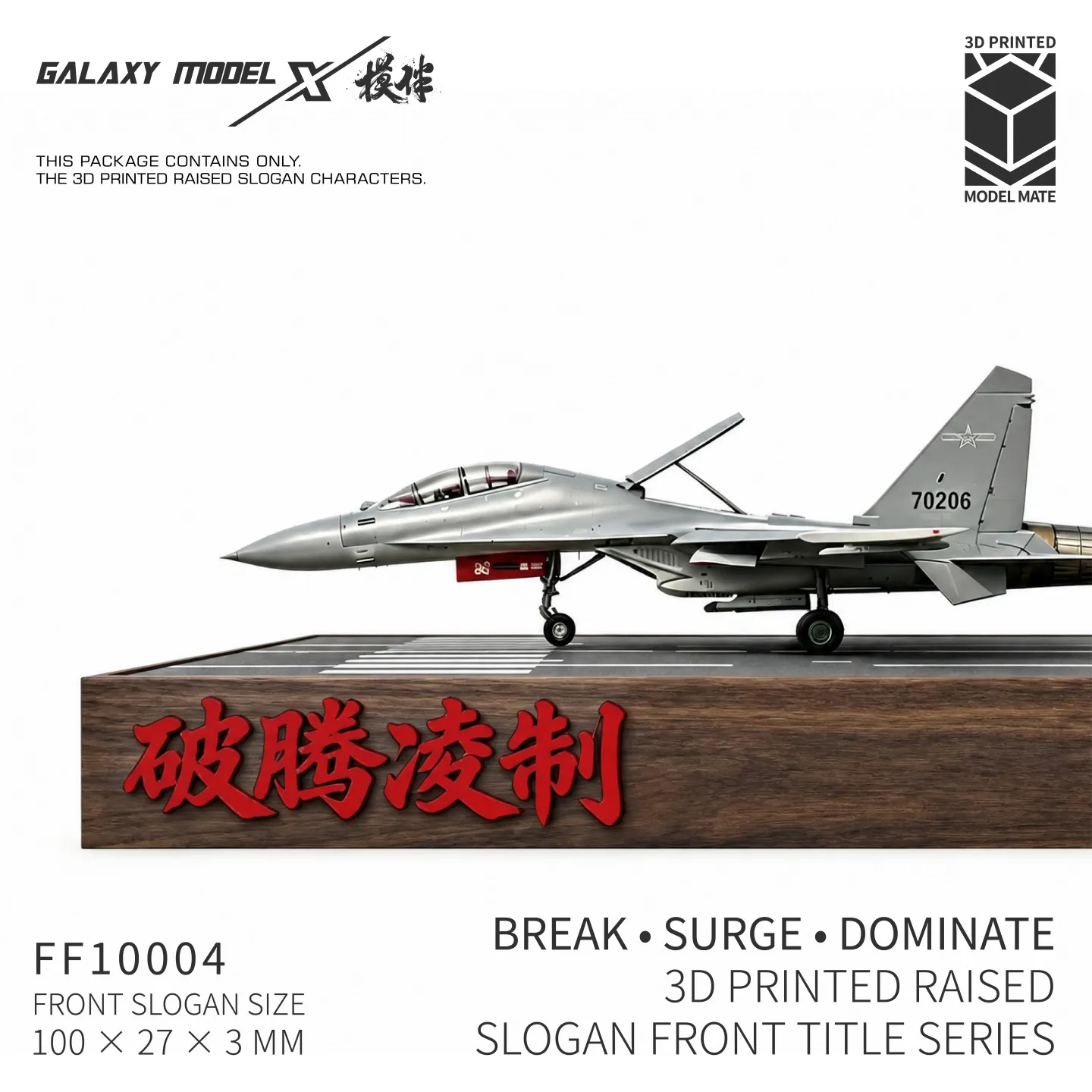 Galaxy FF10004 Break•Surge• Dominate 3D Printed Raised Slogan Front Title Series