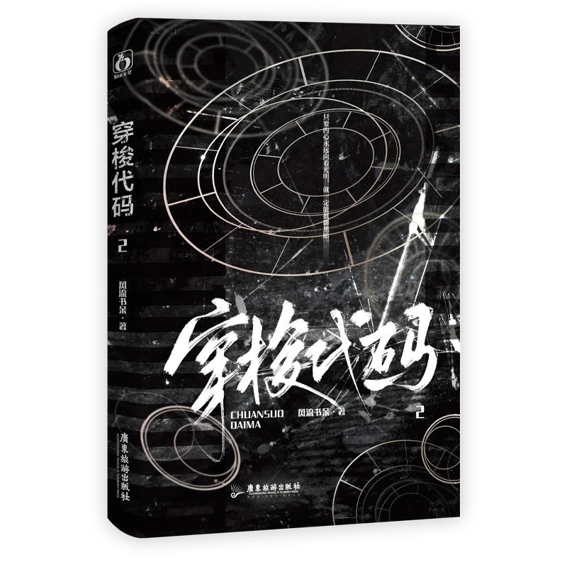 Рисунок 6 - Челночный код Роман Книга Том 1