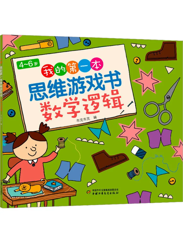 

Книга-Winshare «Мое первое мышление» для детей 4, 6, математическая логика