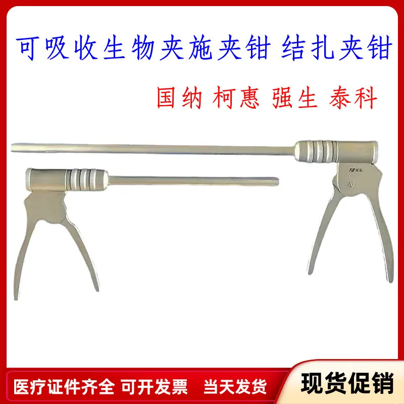 Absorbable Ligation Clamp Biological Tyco Johnson & Johnson Cohui 8813 Guona Biological Clamp Titanium