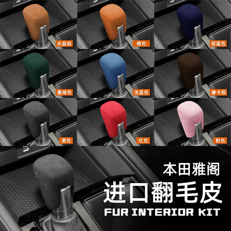 For Modification of the 10th Generation Honda Accord 2019 Lingpai Yingsi Paixiangyu Suede Gear Cover and Gear Protective Shell