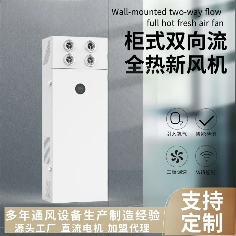 Wall-mounted fresh fan, full heat exchange two-way flow cabinet constant oxygen system