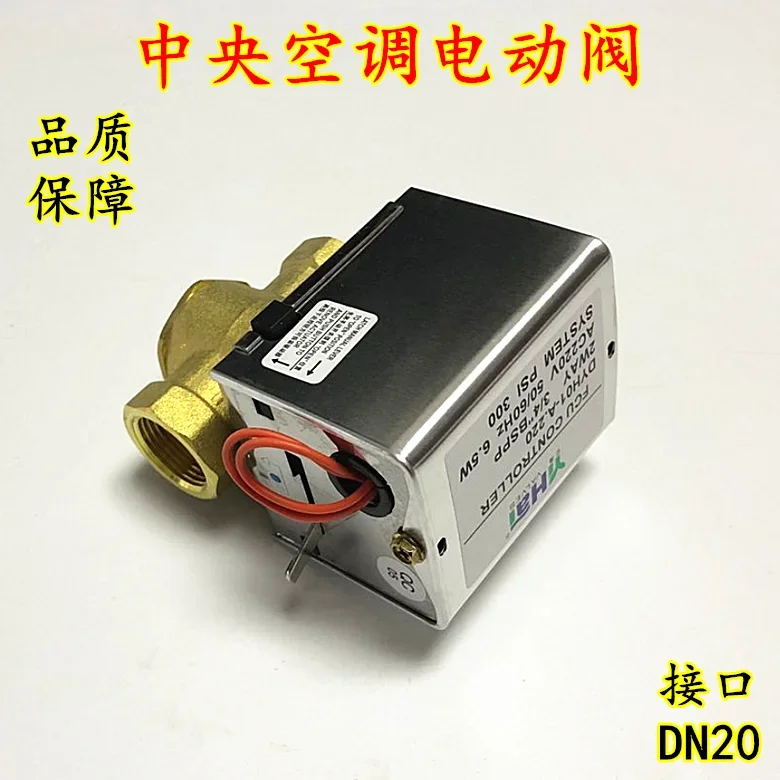 Central air conditioning electric valve actuator two-way regulating solenoid valve DN20/6 fan coil electric two-way valve