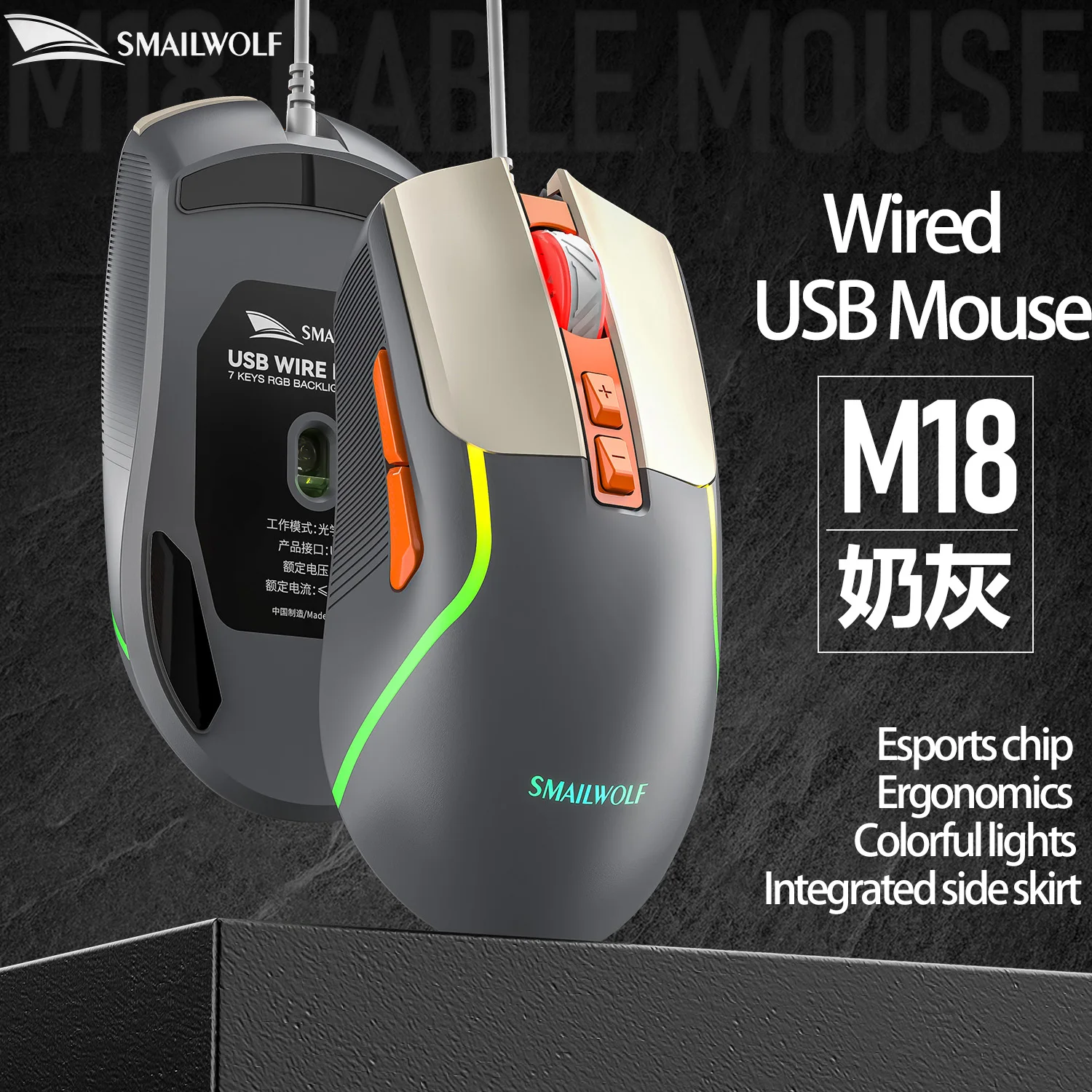 

Проводная USB-мышь SMAILWOLF M18, ноутбук, настольный универсальный компьютер, универсальная светящаяся игровая мышь, офисная