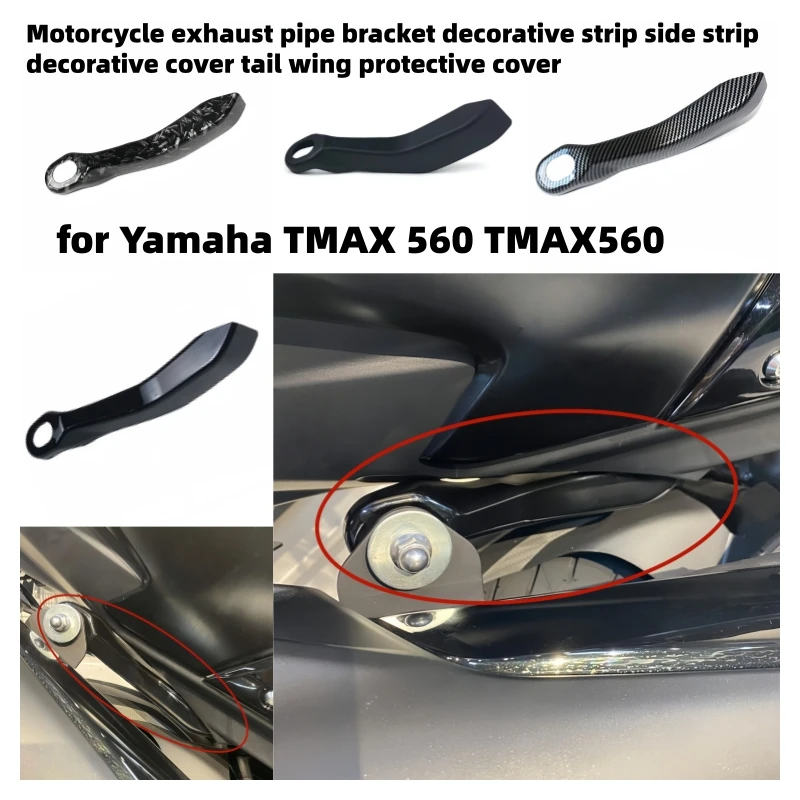 

Декоративная накладка на боковую часть мотоцикла, защитный кожух для выхлопной трубы, кронштейн для Yamaha TMAX 560 TMAX560 2022-2025