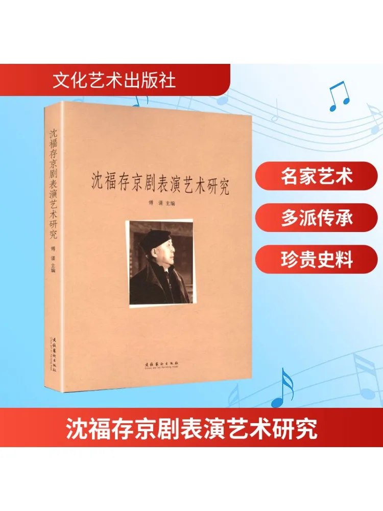 

Book-Winshare Shen Fucun’s Research on Peking Opera Performing Arts