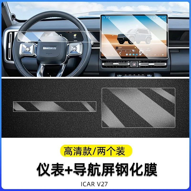 Touch Screen Protector for Chery ICAR V27 2026 Center Control Tempered Glass Film Navigation