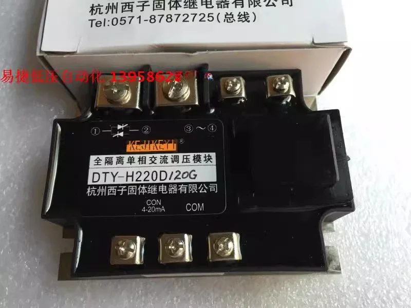 원래 정품 KEJIKEYI Hangzhou Xizi DTY-H220D120F 완전 절연 단상 AC 전압 조정 모듈 0-10V