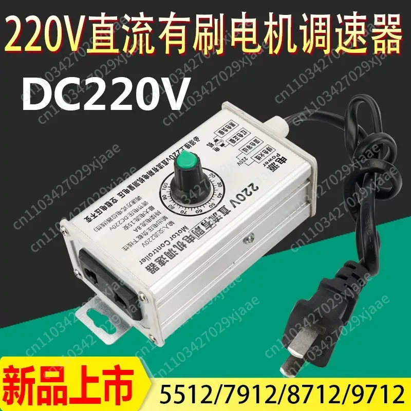 High Power DC220v DC Brushed Motor Governor 5512 7912 8712 9712 Motor Governor