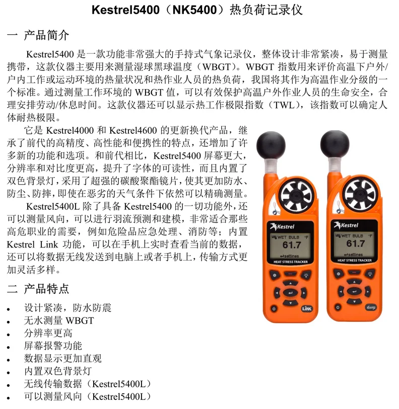 Kestrel 5400 (NK5400) Heat Index / Meteorological Meter (WBGT) Handheld Weather Station