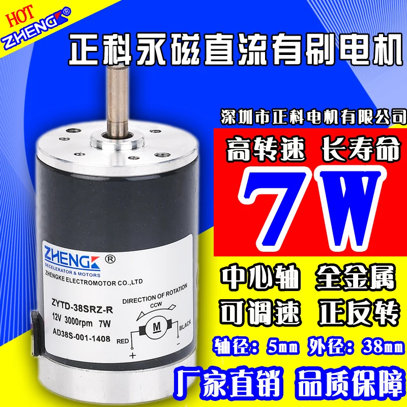 

Zhengke high speed brushed DC motor ZYTD-38SRZ-R 24V 2000-4000 rpm 7W motor