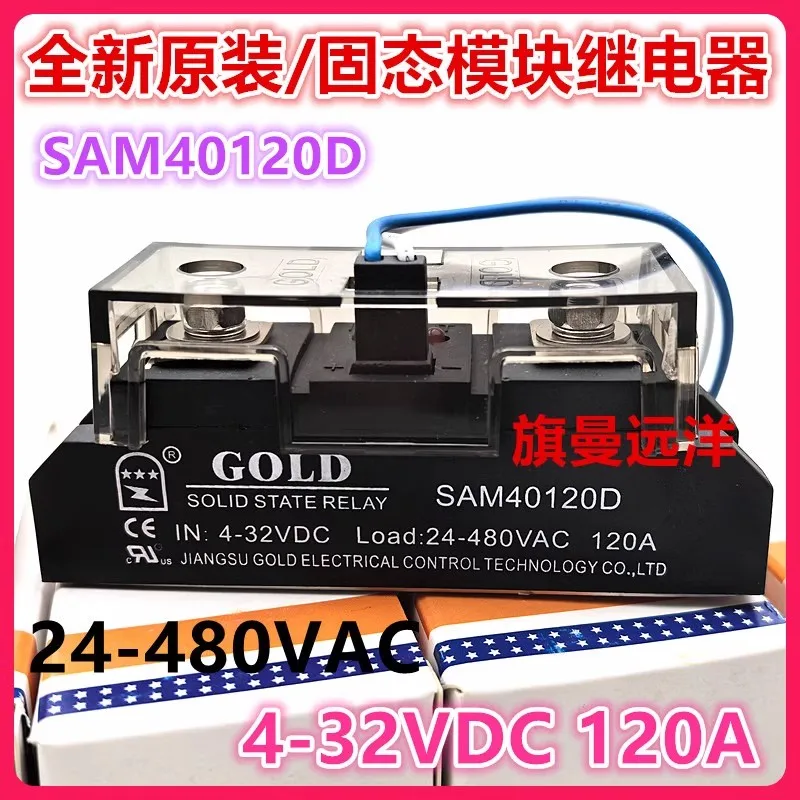（1pcs）New original SAM40120D solid state 4-32VDC module 120A output AC 24-480VAC