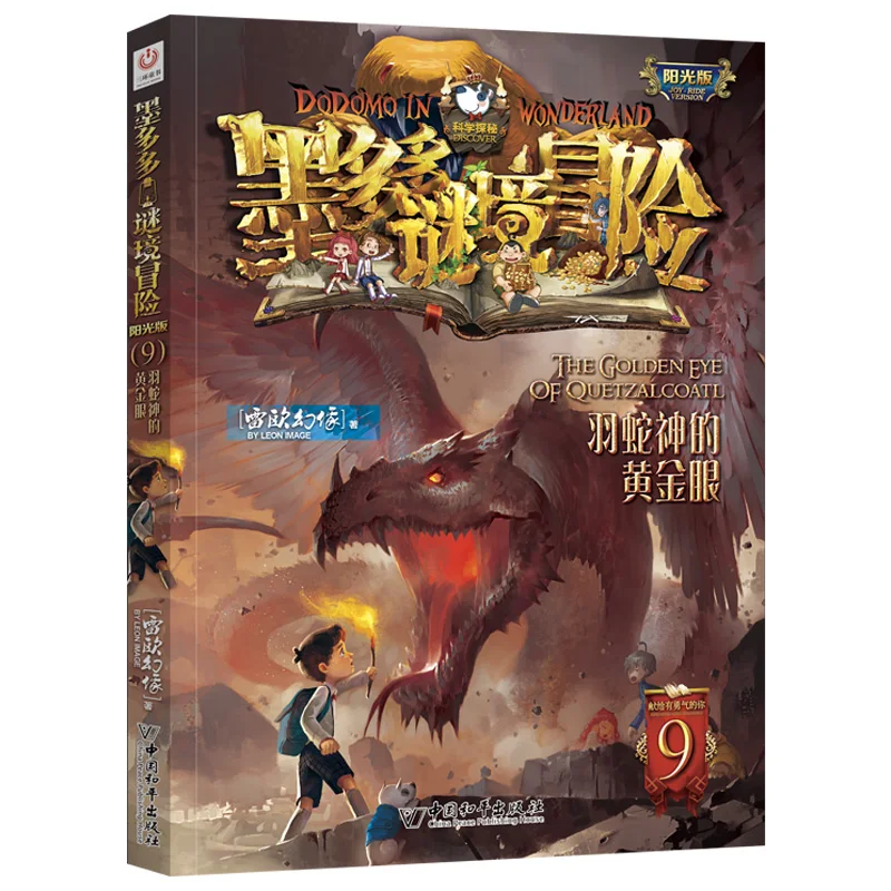 Mo Dodo Adventure 9: O Olho Dourado do Serpente Plumsado Deus!