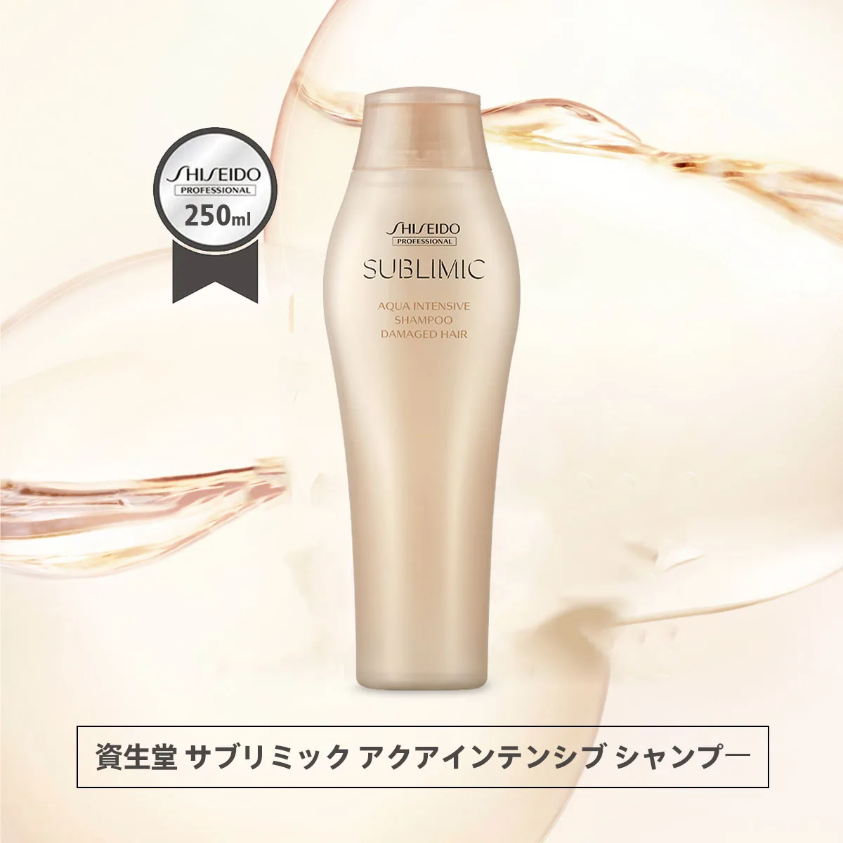 資生堂 サブリミック アクアインテンシブ サブリミック アクアインテンシブ(SUBLIMIC AQUA INTENSIVE)|資生堂