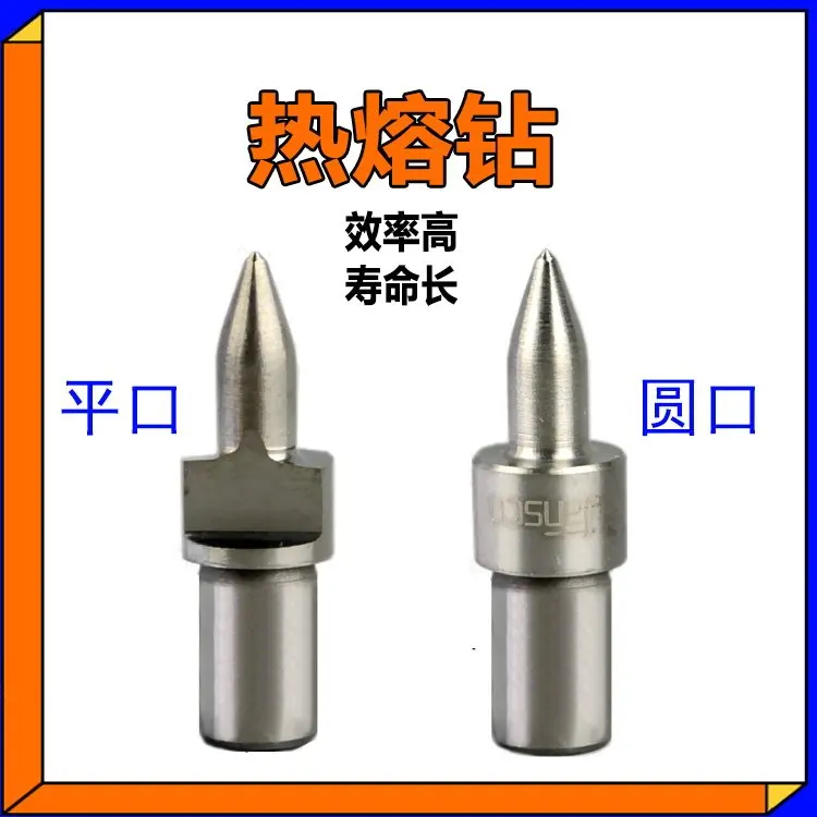 Hot melt drill hot drilling melt drill bit M3M4M5M6M8M10M12 hot melt paste extrusion wire tungsten steel shank flat circle