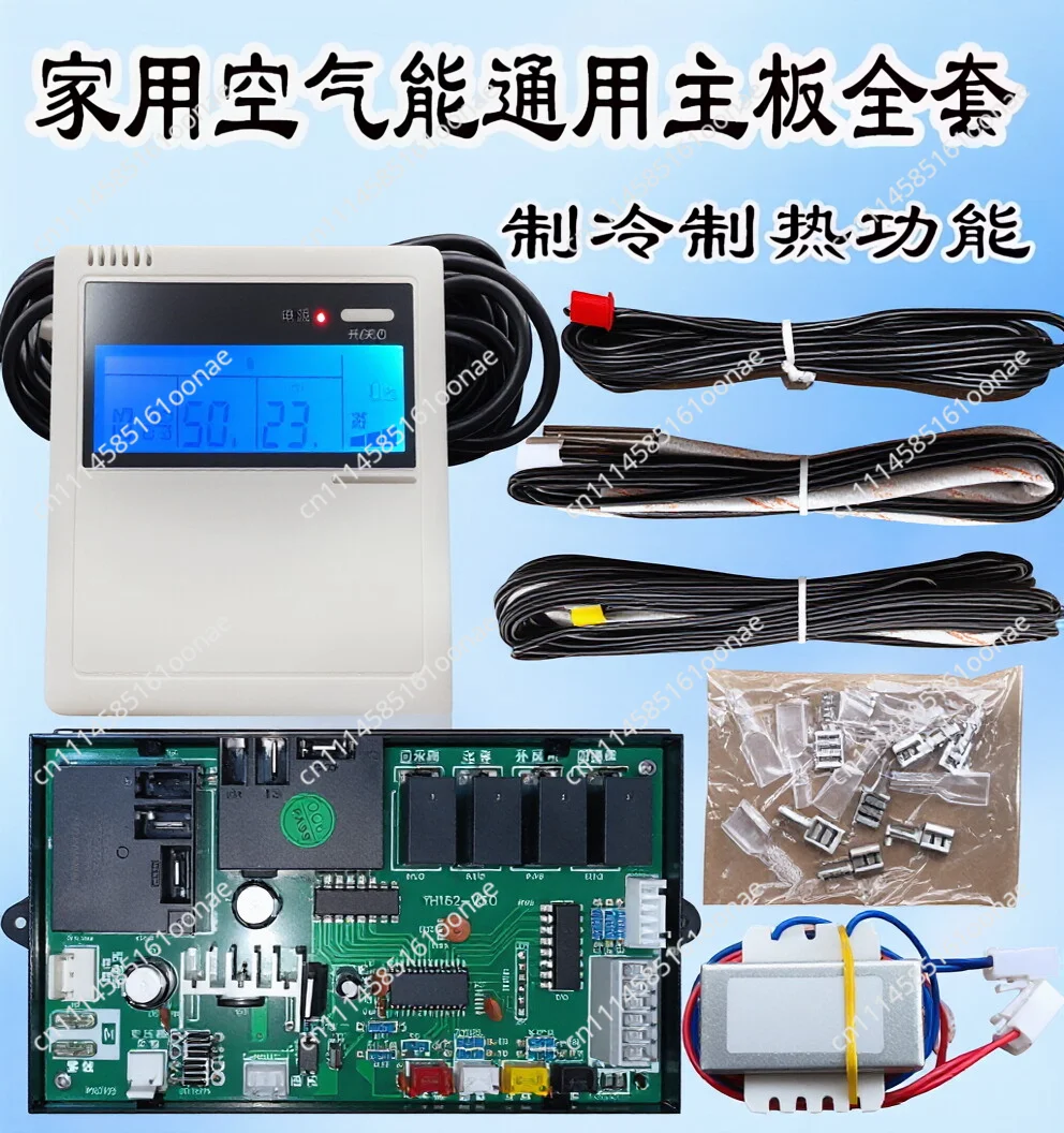 Suitable for Refrigeration,heating,air conditioning, chiller, fish pond, air energy control circuit board, general circuit board