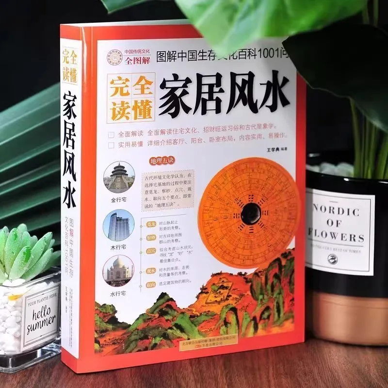 Complete Understanding of Home Feng Shui Illustrations, Chinese Survival Culture Encyclopedia 1001 Questions