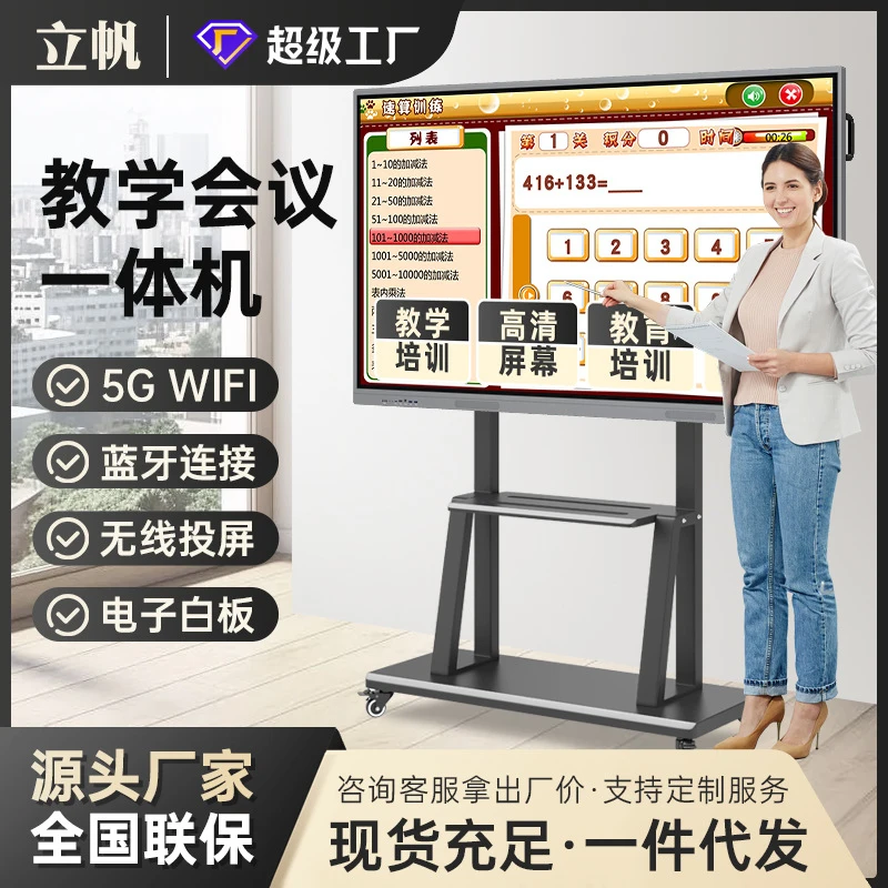 

Lifan conference all-in-one machine display screen, conference tablet, touch interactive electronic whiteboard, teaching all-in-