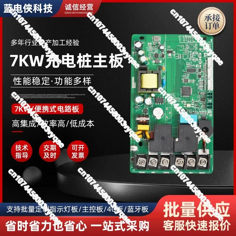 7KW new energy electric vehicle Charging station circuit board electric vehicle AC Charging station control main board