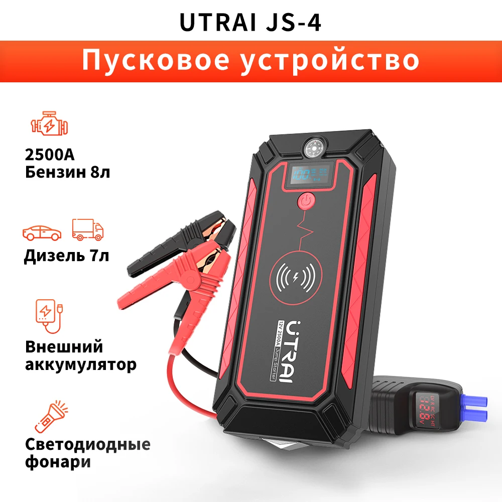 UTRAI 2500A Starter