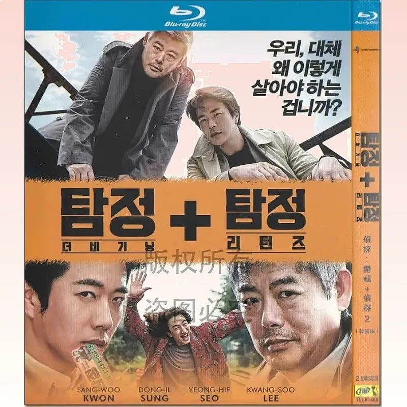 Korean Movie Detective Beginning and Detective 2 1080p High Definition BD Blu-ray 2 Disc