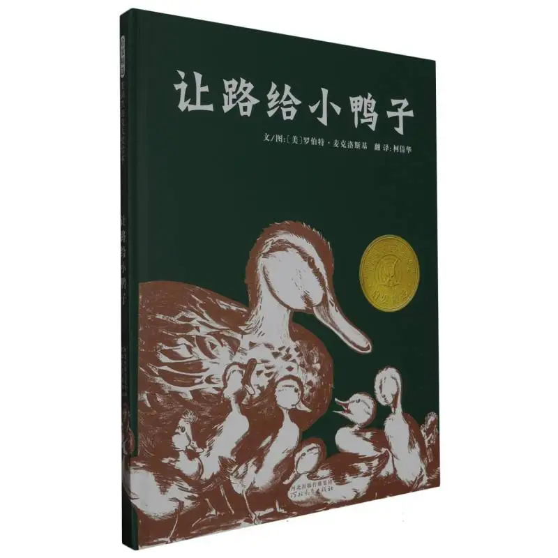 

Make Way for Ducklings: The Caldecott Medal Winning Picture Book Classic