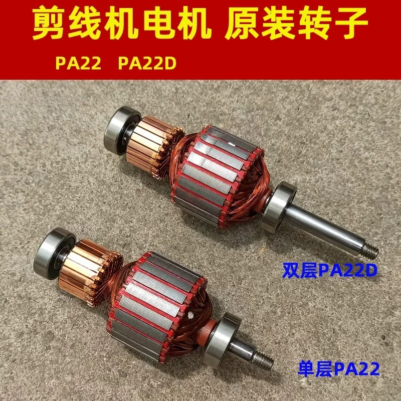 Wire Cutting Machine PA22D Suction Motor Motor Rotor Suction Blade Rotary Shaft
