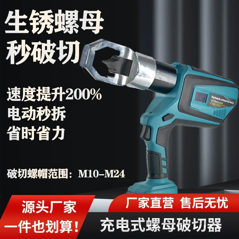 Rechargeable Hydraulic Nut Breaker Rust Nut Cap Breaker Electro Hydraulic Breaker Nut EZ2432