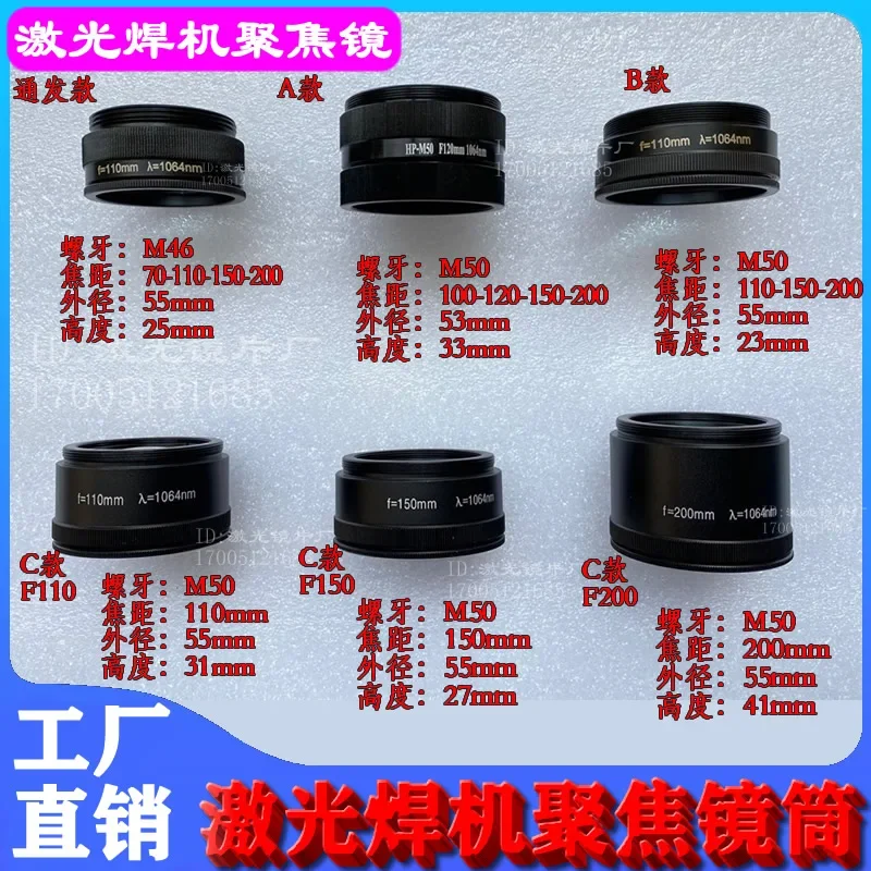 Laser focusing lens with focal lengths F100, F110, F150, F200. Laser welding lens for through-transmission