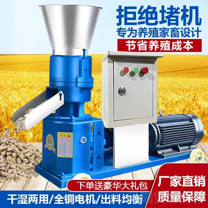 

Feed pellet machine household 220 small wet and dry dual-purpose automatic breeding granulator straw crushing granulator