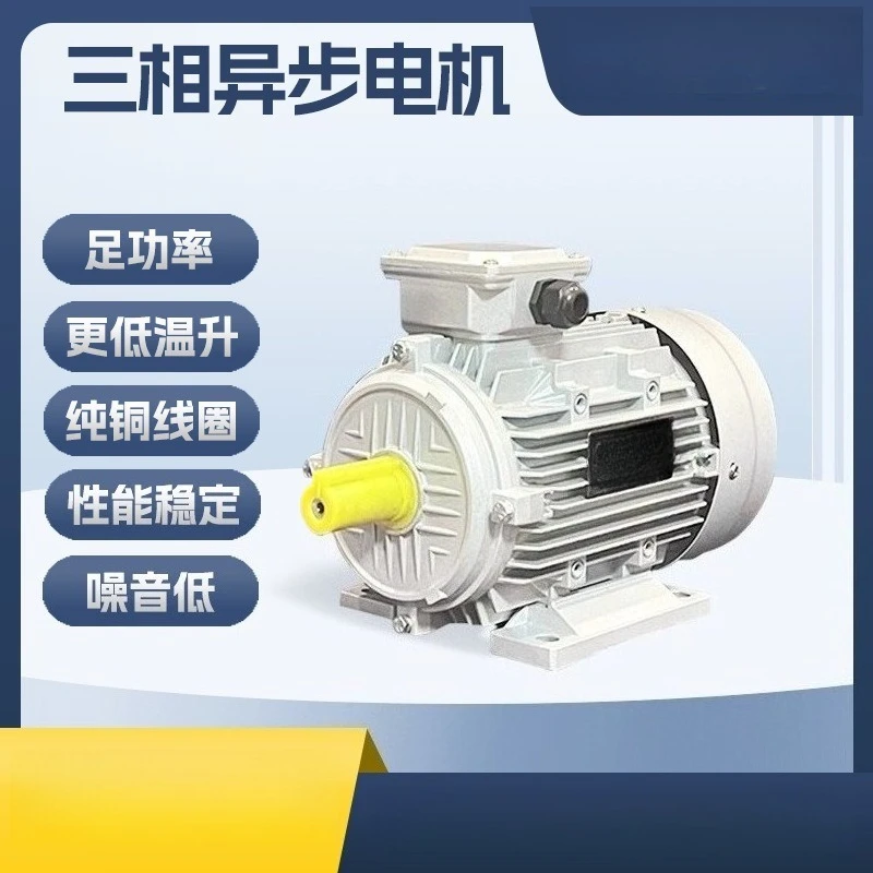 Three-phase asynchronous motor 2-pole 4-pole 6-pole motor Aluminum shell motor