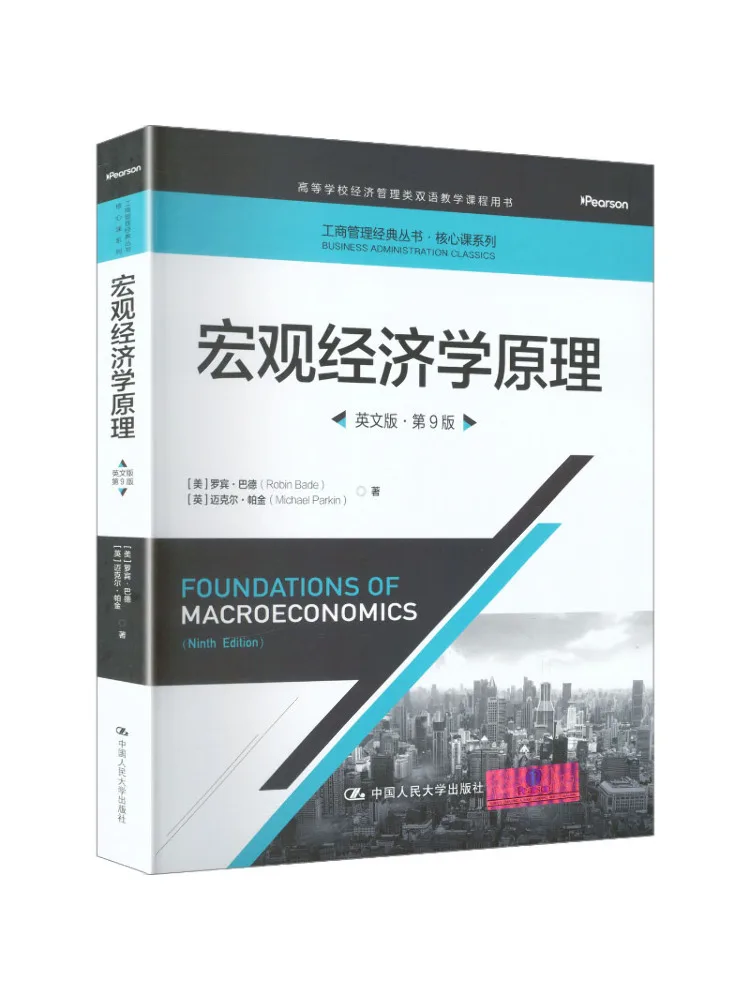 Book-Winshare Principles Of Macroeconomics English Edition 9th Edition Business Administration Classic Series Core Course Series