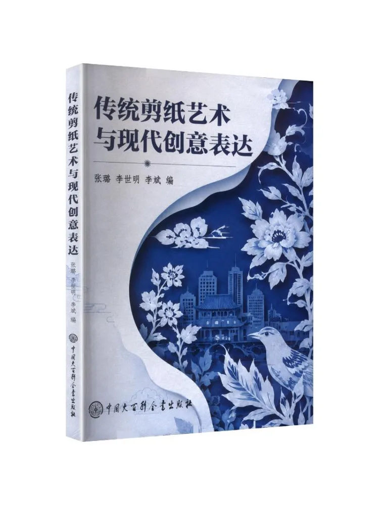 Book-Winshare Traditional Paper Cutting Art and Modern Creative Expression
